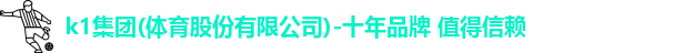 k1体育